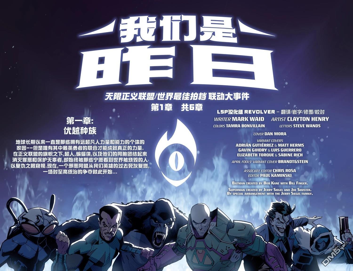 无限正义联盟񢉨) [番外] 蝙蝠侠/超人:世界最佳拍档#38 第11页