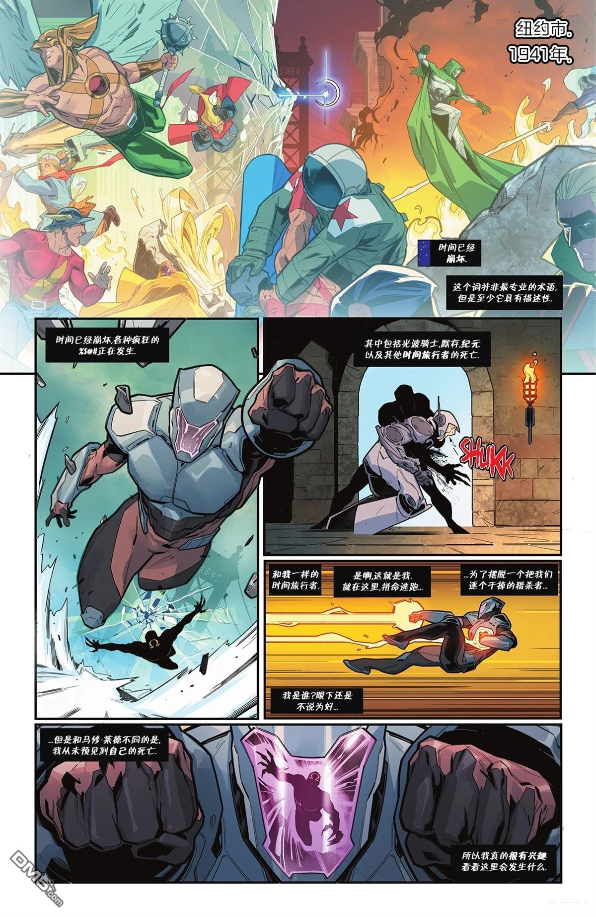 无限正义联盟񢉨) [番外] 黑暗明日 第11页