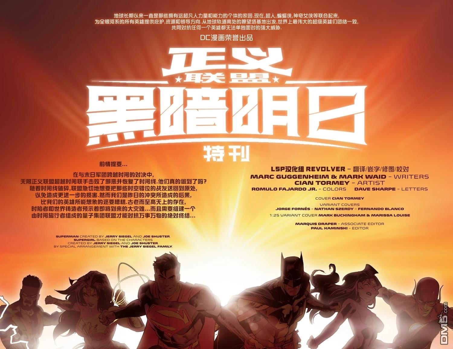 无限正义联盟񢉨) [番外] 黑暗明日 第9页