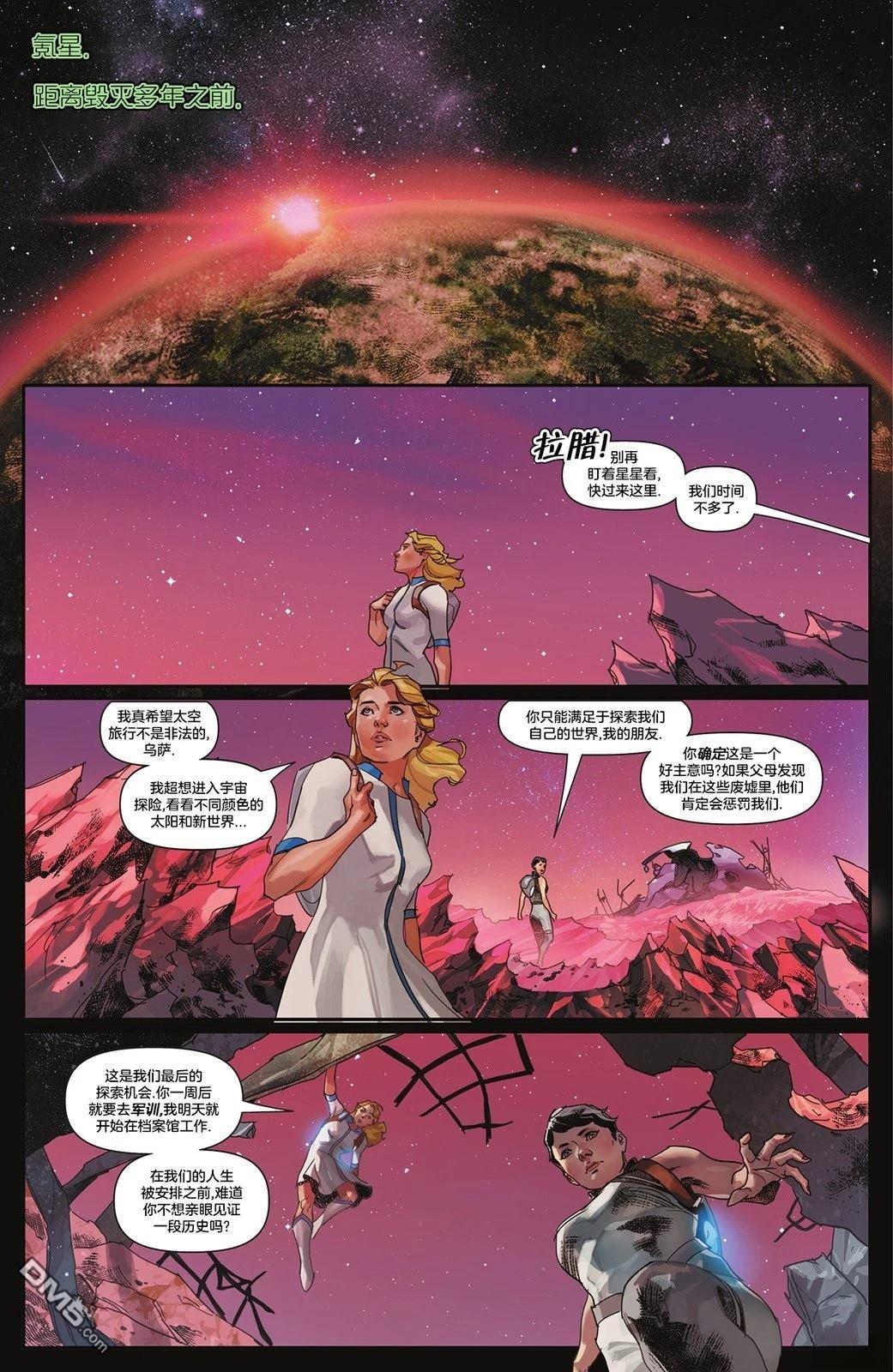 无限正义联盟񢉨) [番外] 欧米伽行动 第7页