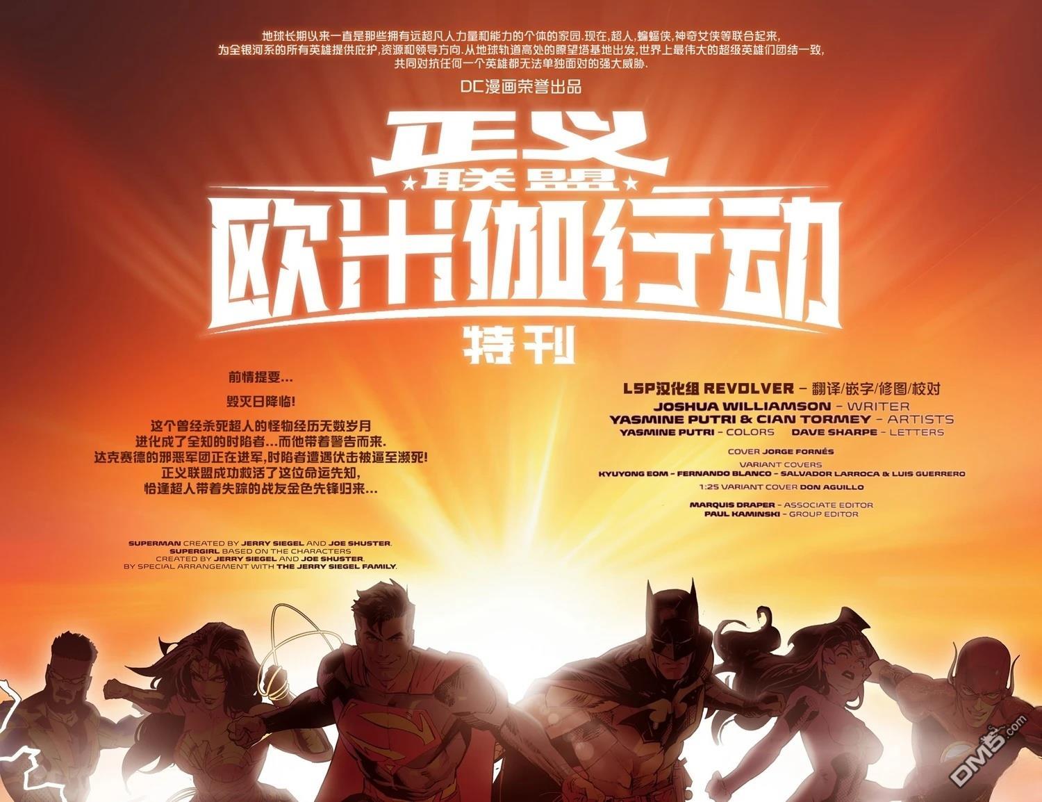 无限正义联盟񢉨) [番外] 欧米伽行动 第9页