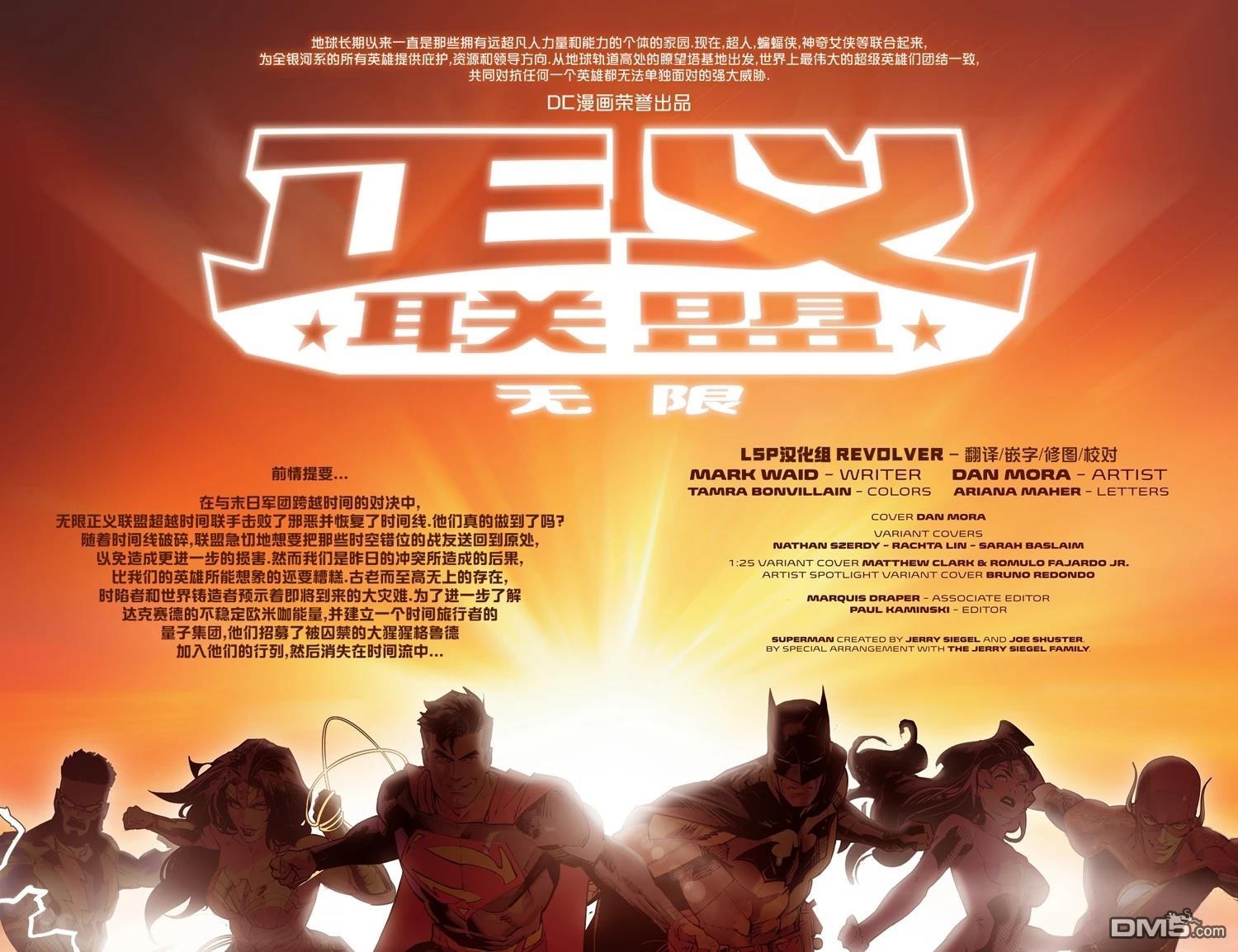 无限正义联盟񢉨) 第10话 第11页