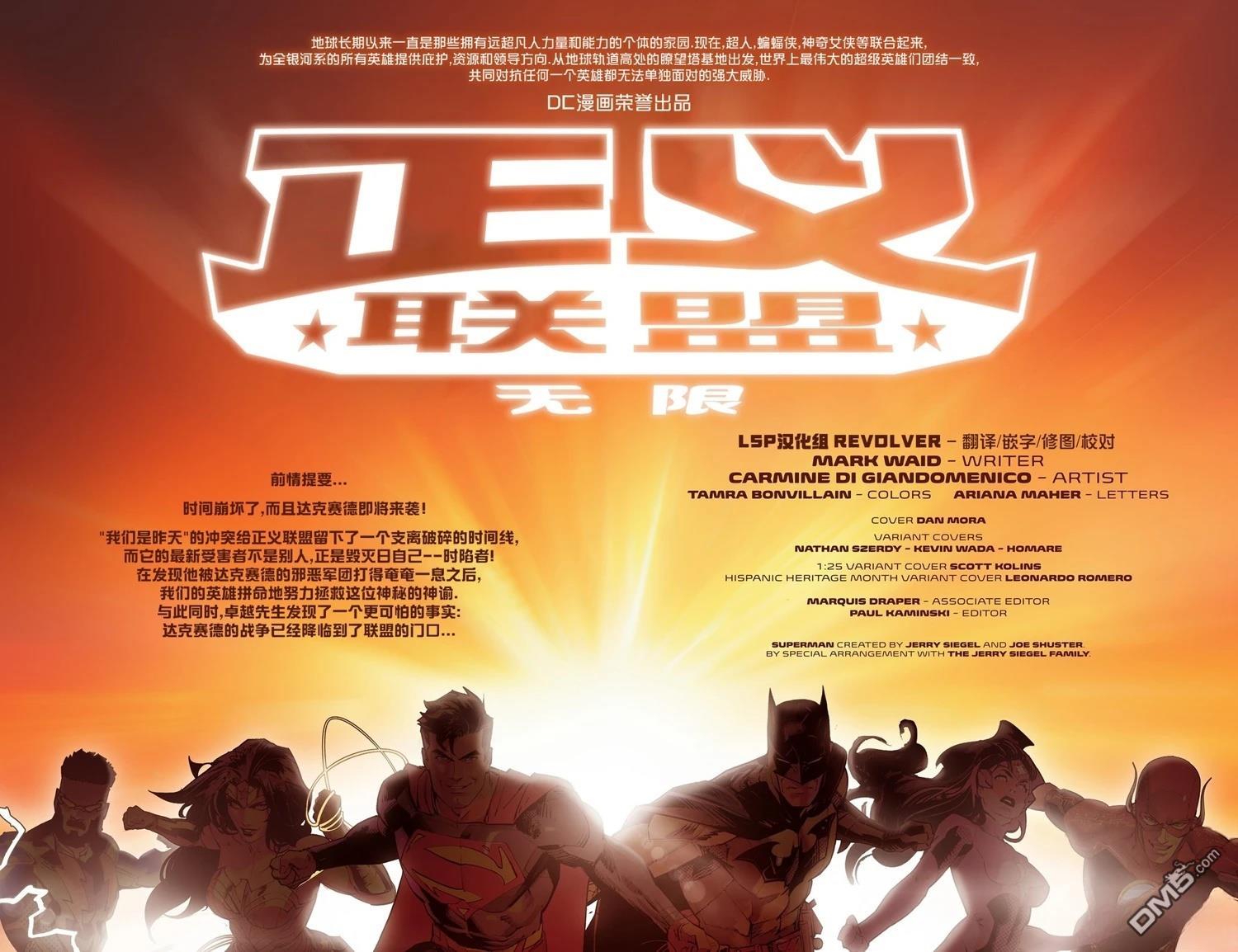 无限正义联盟񢉨) 第11话 第11页