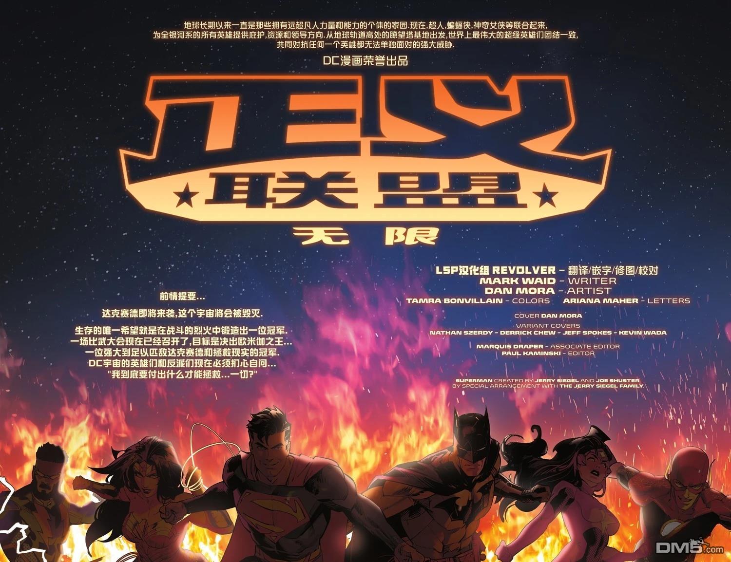 无限正义联盟񢉨) 第12话 第11页
