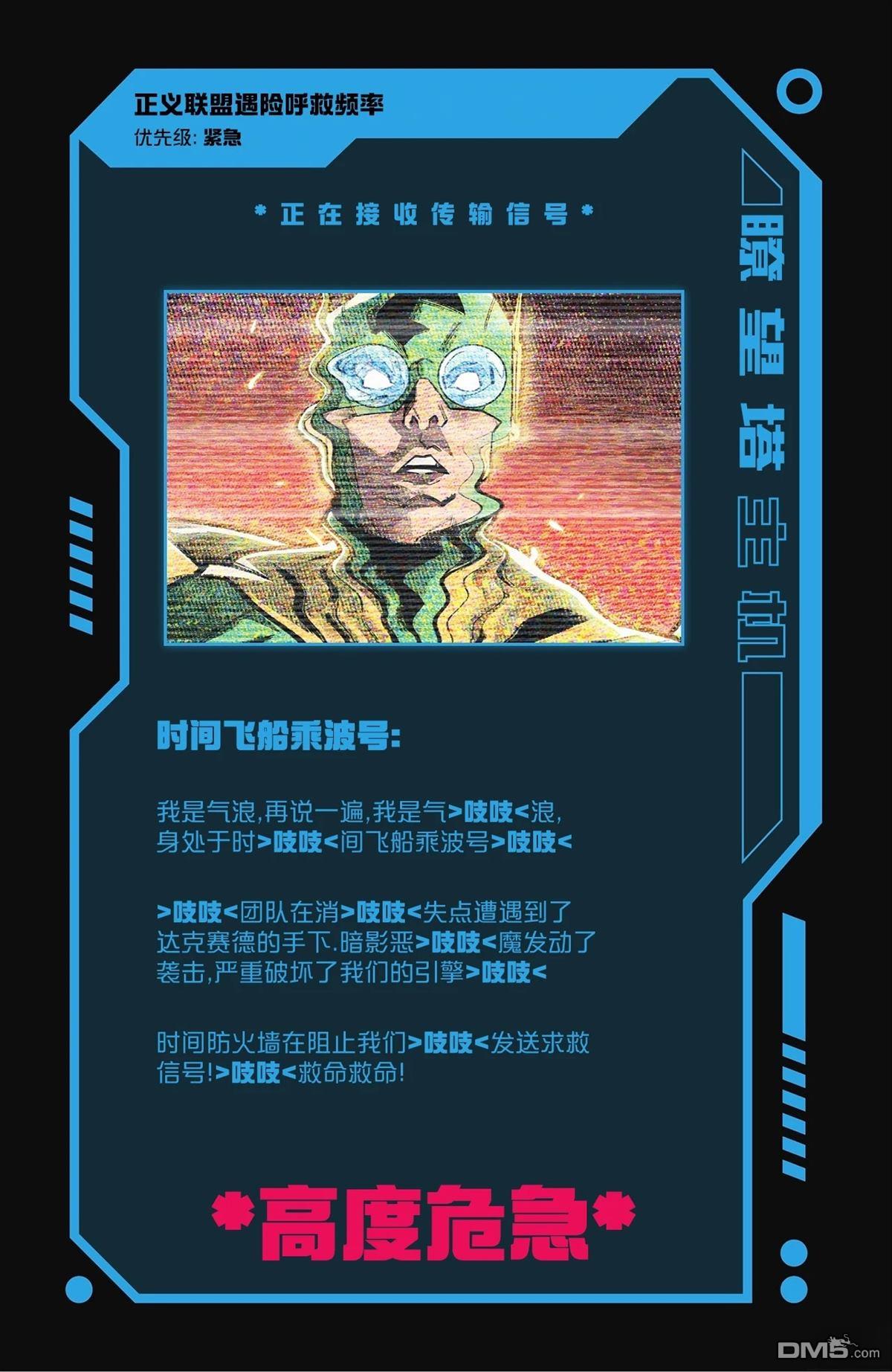 无限正义联盟񢉨) 第12话 第25页