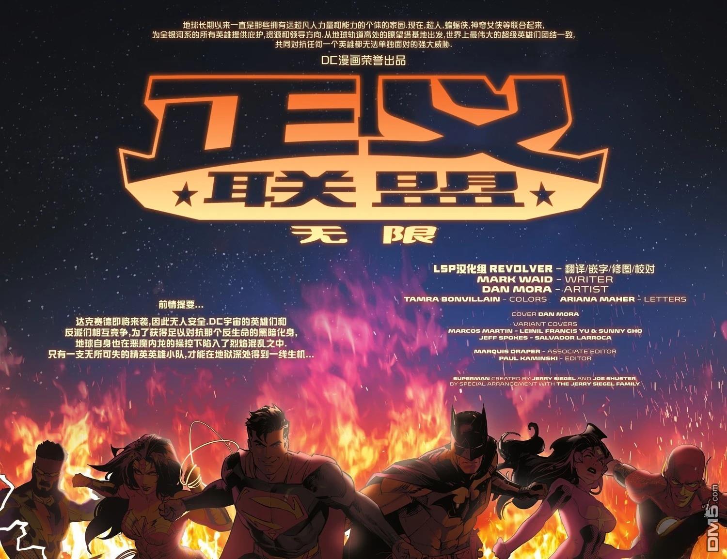 无限正义联盟񢉨) 第13话 第9页