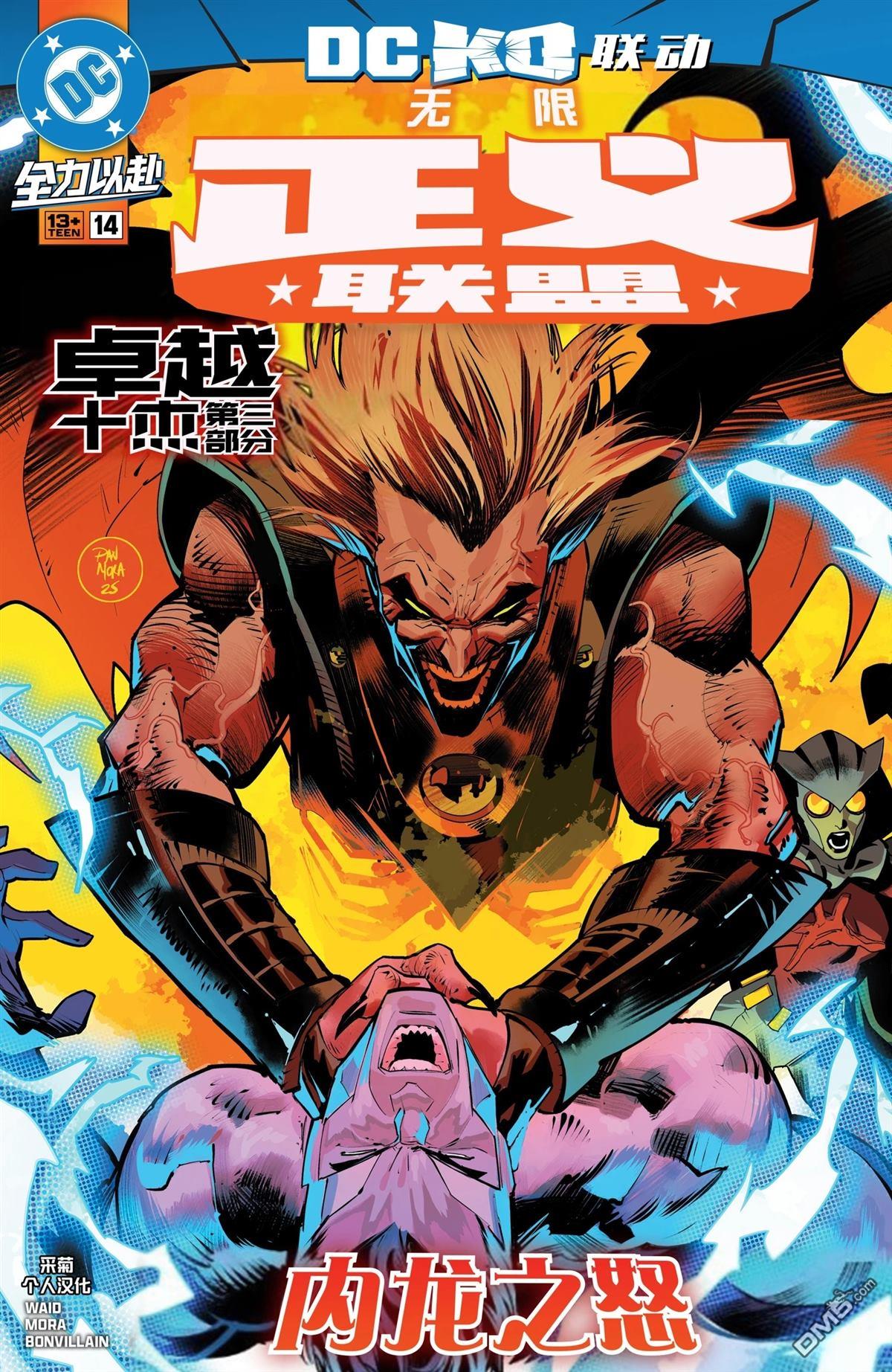 无限正义联盟񢉨) 第14话 第1页