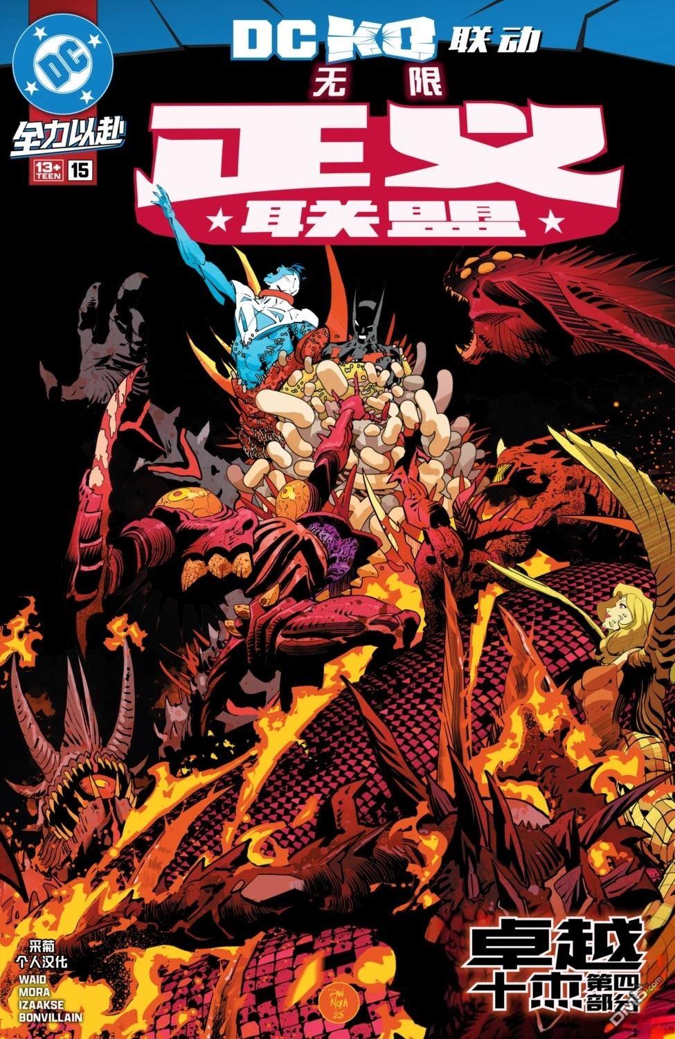 无限正义联盟񢉨) 第15话 第1页