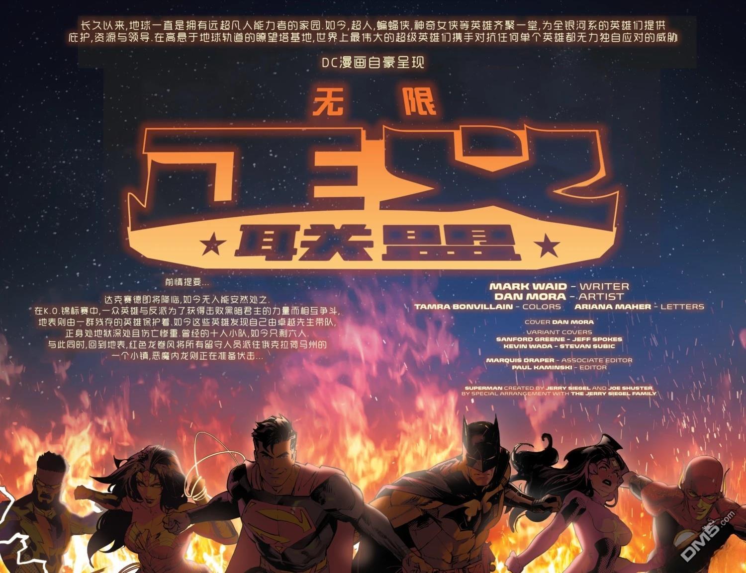 无限正义联盟񢉨) 第15话 第5页