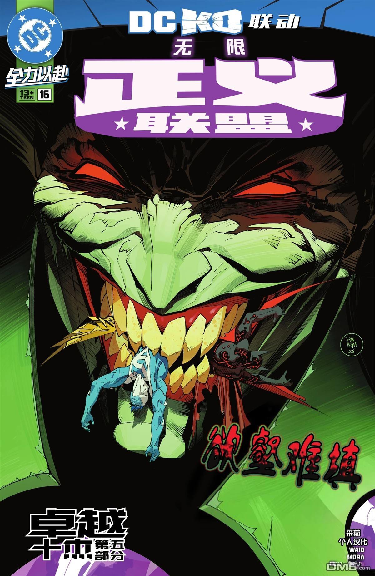 无限正义联盟񢉨) 第16话 第1页