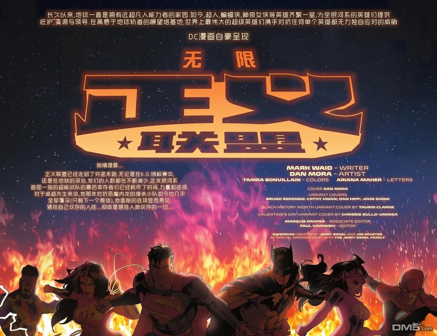 无限正义联盟񢉨) 第16话 第5页