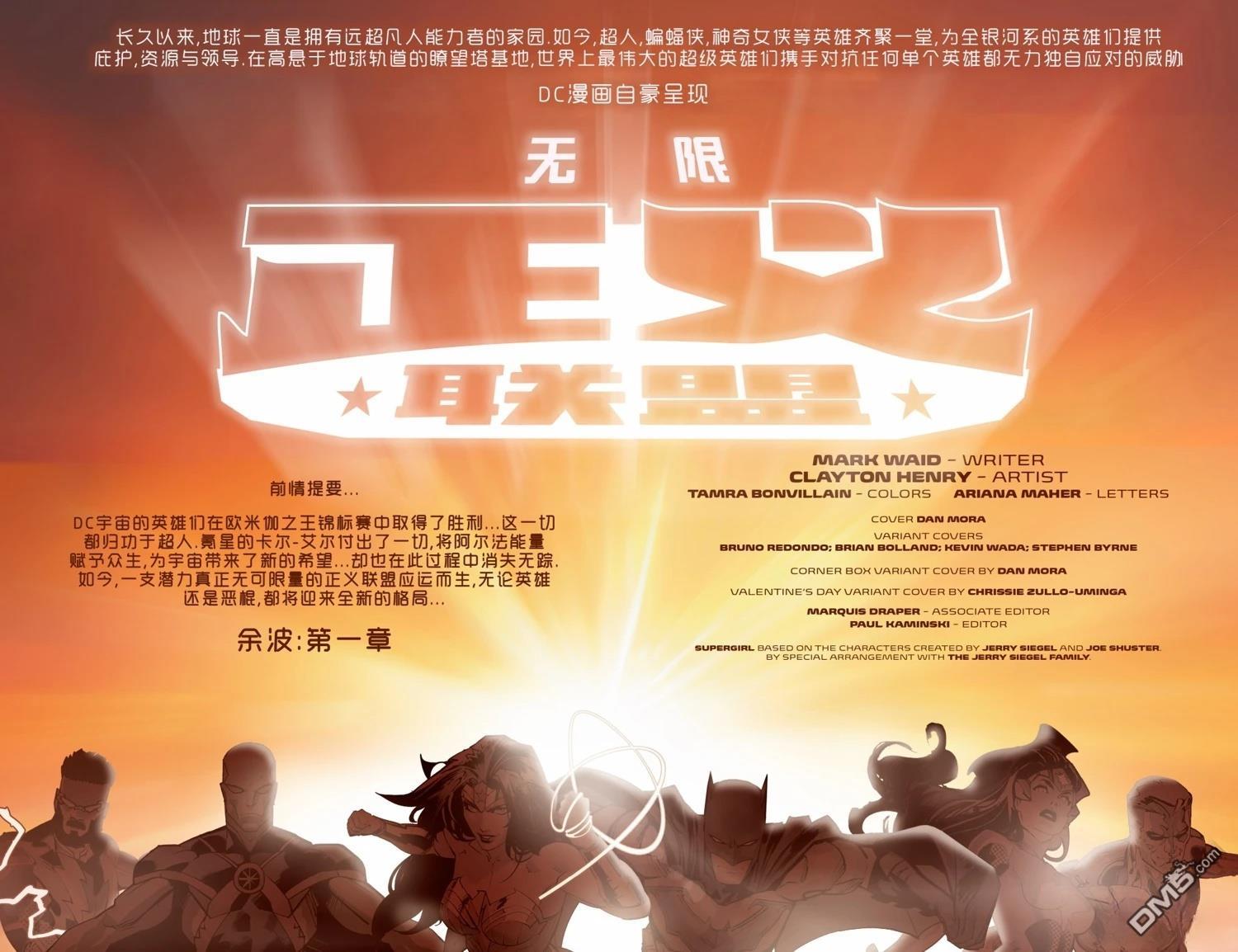 无限正义联盟񢉨) 第17话 第4页
