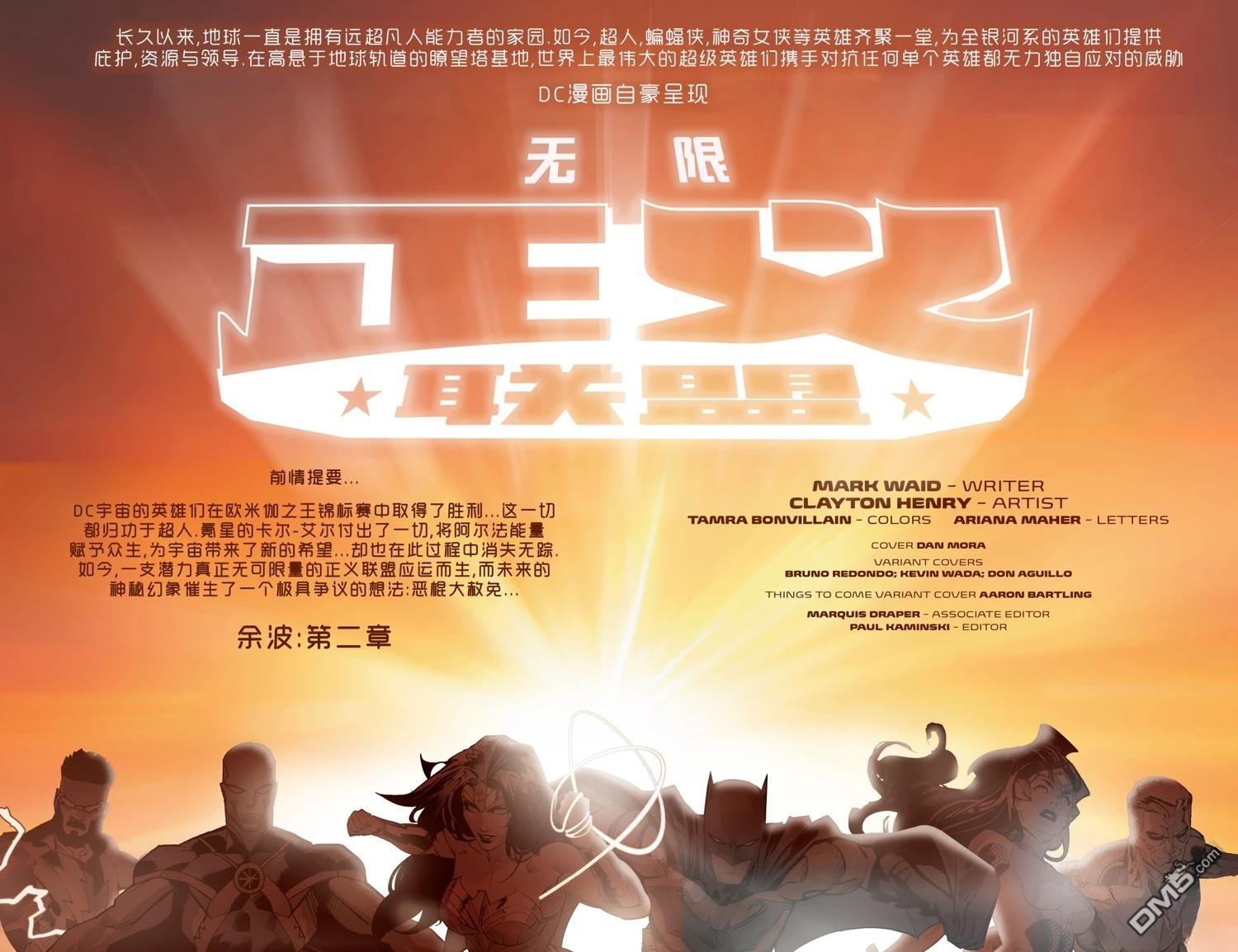 无限正义联盟񢉨) 第18话 第5页