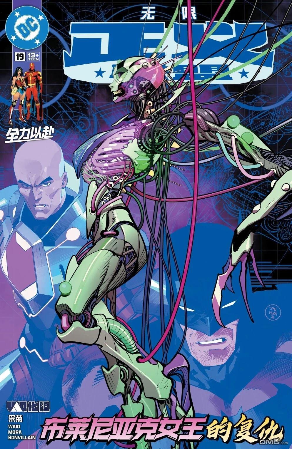 无限正义联盟񢉨) 第19话 第1页