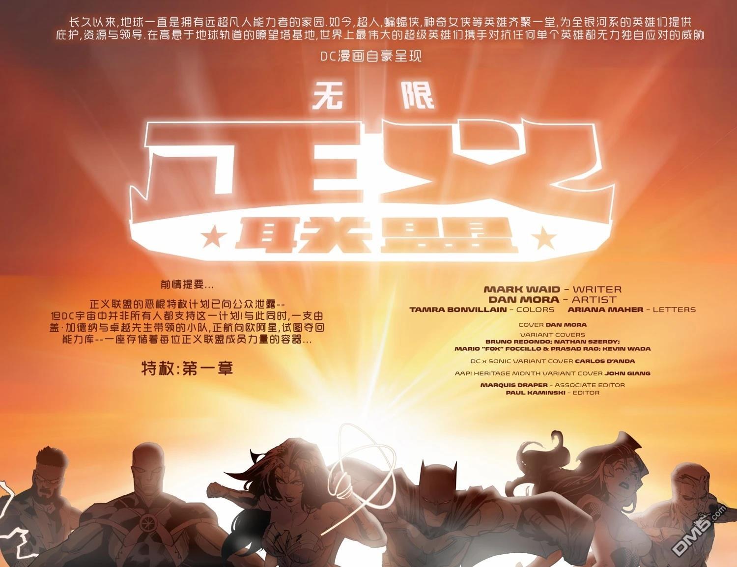 无限正义联盟񢉨) 第19话 第3页