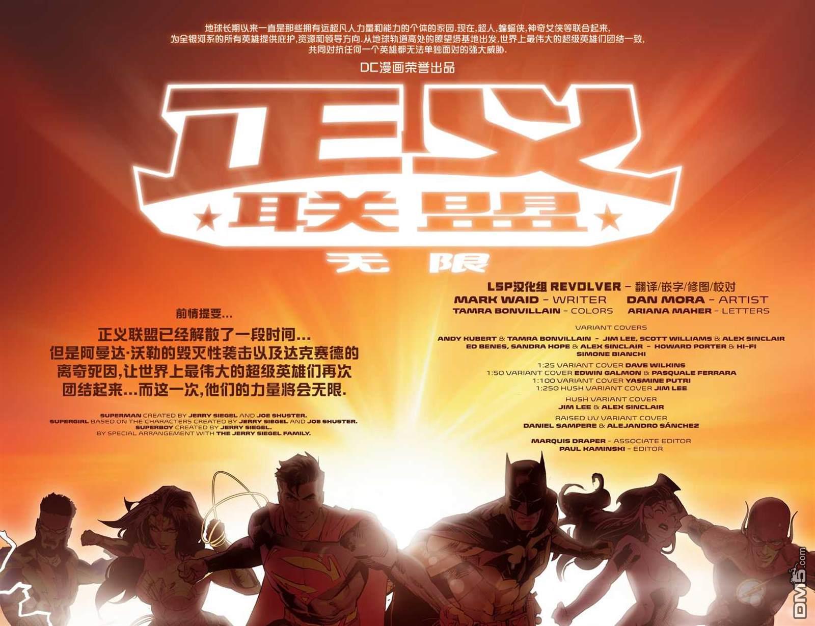 无限正义联盟񢉨) 第1话 第17页