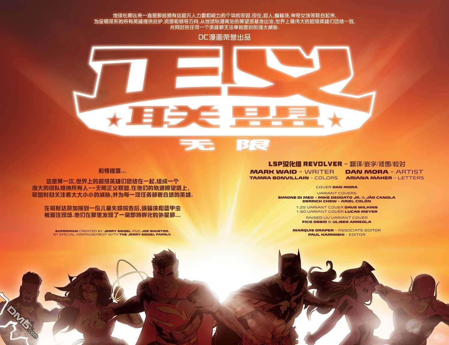 无限正义联盟񢉨) 第2话 第11页