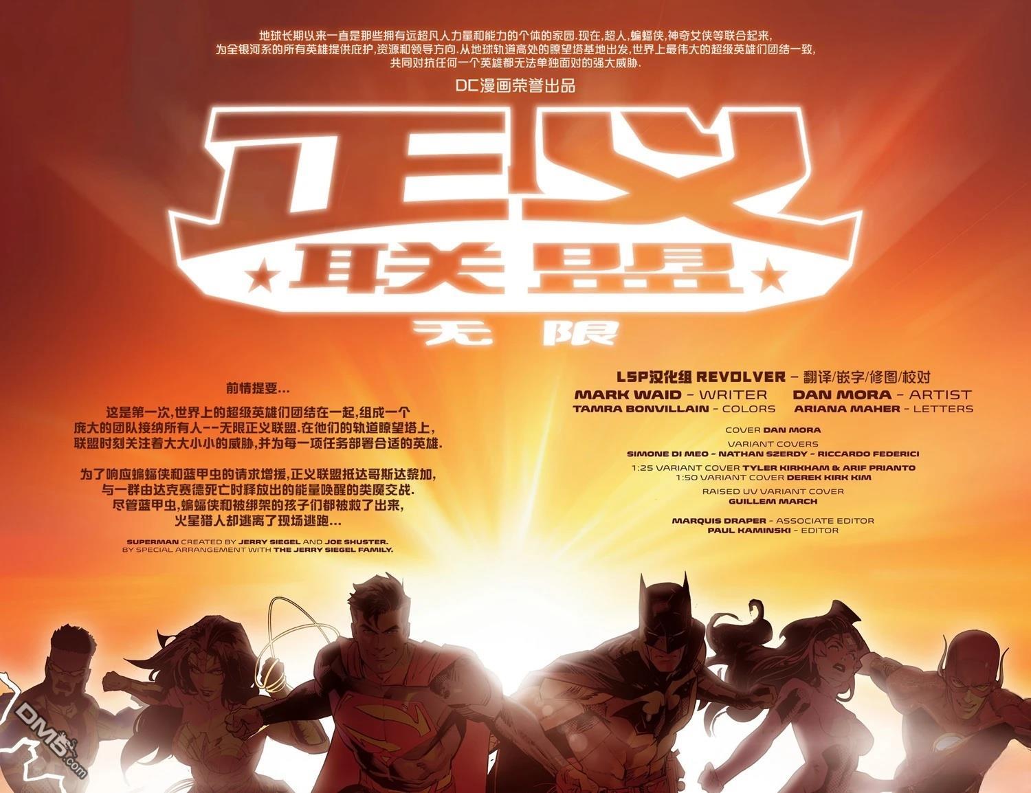 无限正义联盟񢉨) 第3话 第12页