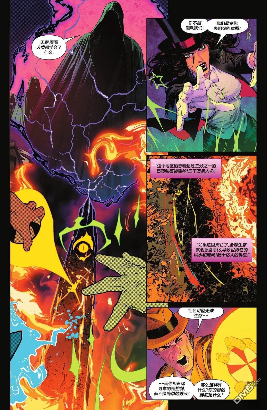 无限正义联盟񢉨) 第3话 第18页
