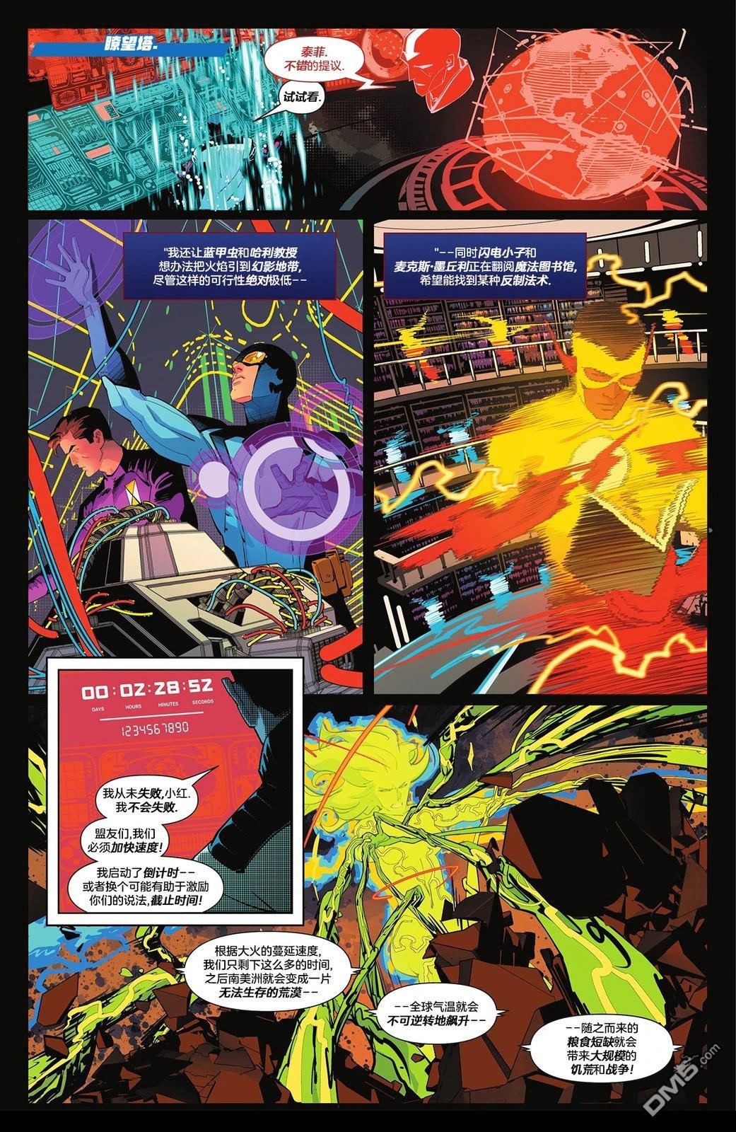 无限正义联盟񢉨) 第4话 第14页