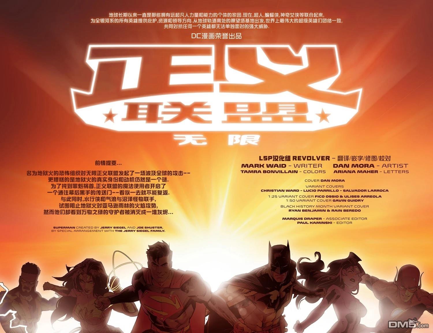 无限正义联盟񢉨) 第4话 第9页