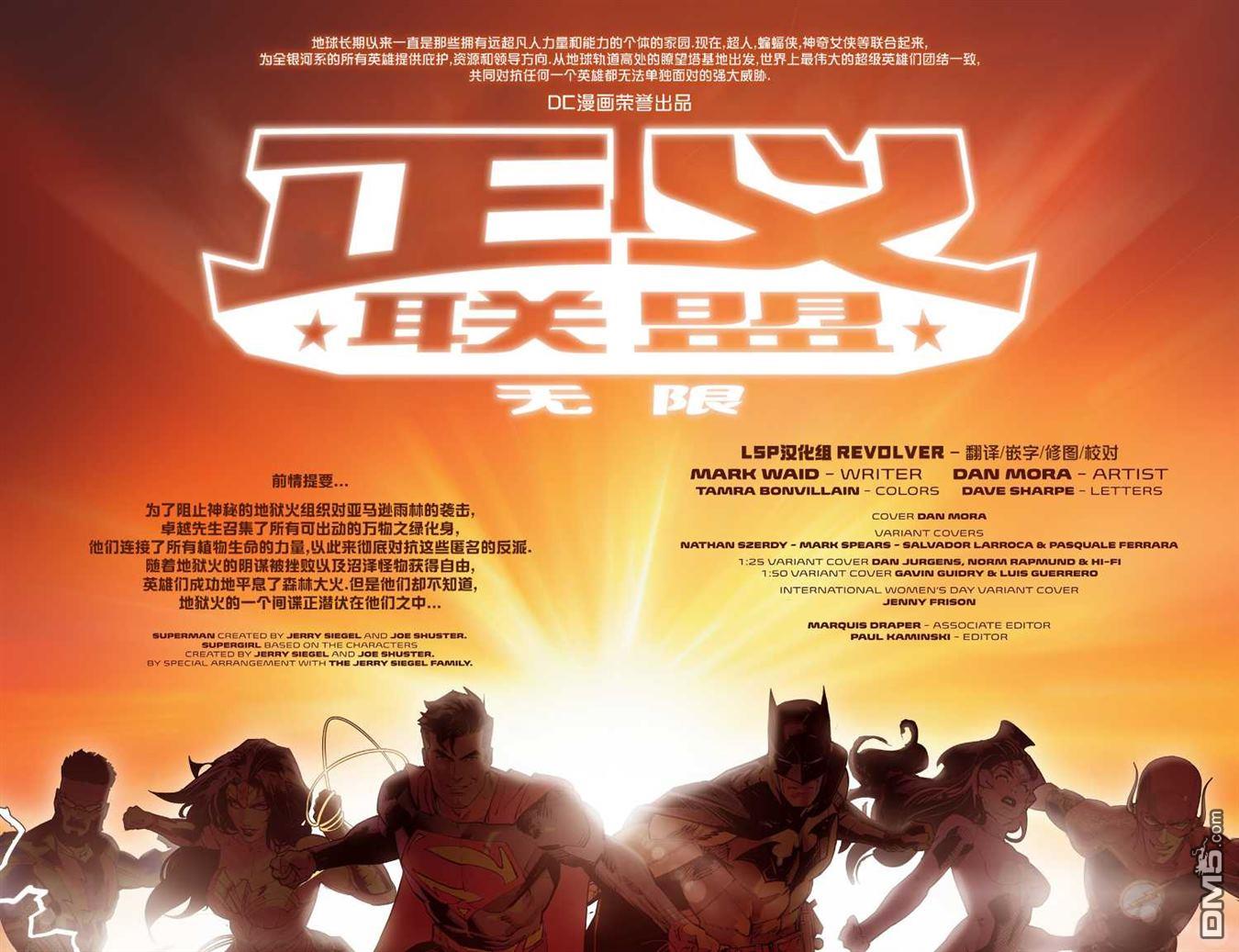 无限正义联盟񢉨) 第5话 第12页