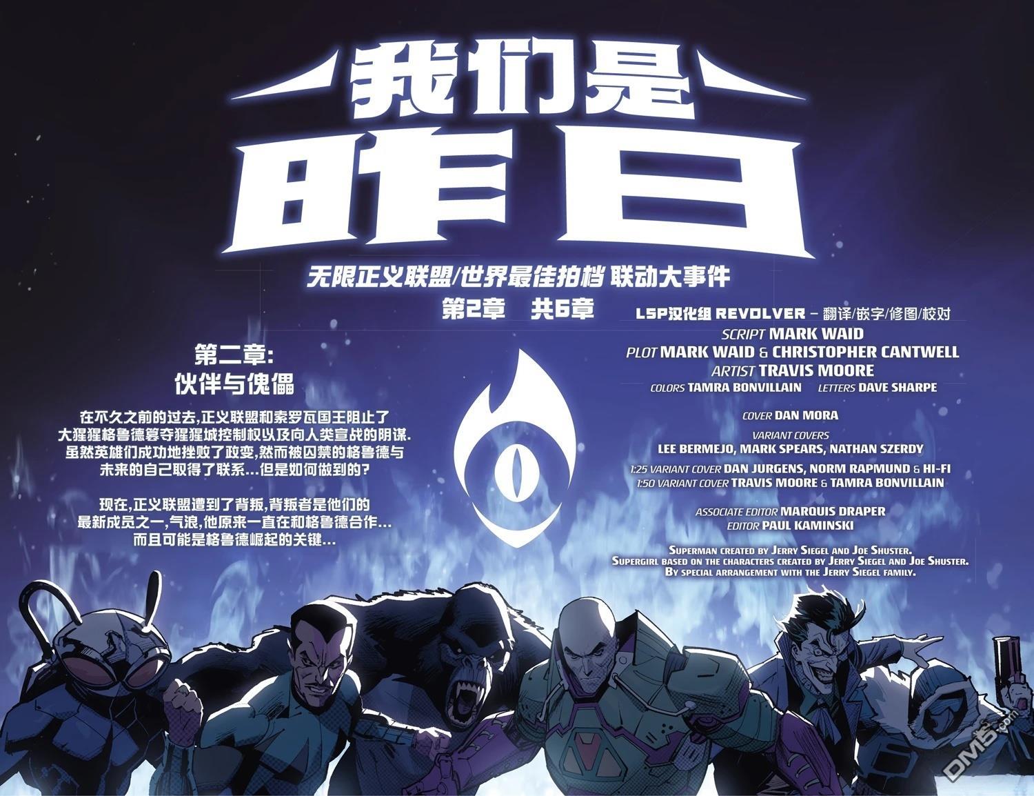 无限正义联盟񢉨) 第6话 第11页