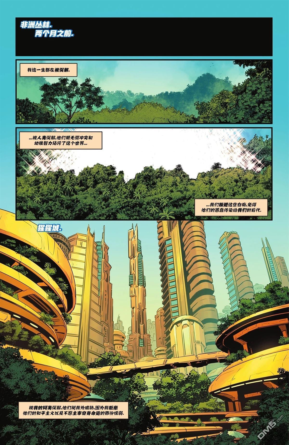 无限正义联盟񢉨) 第6话 第8页