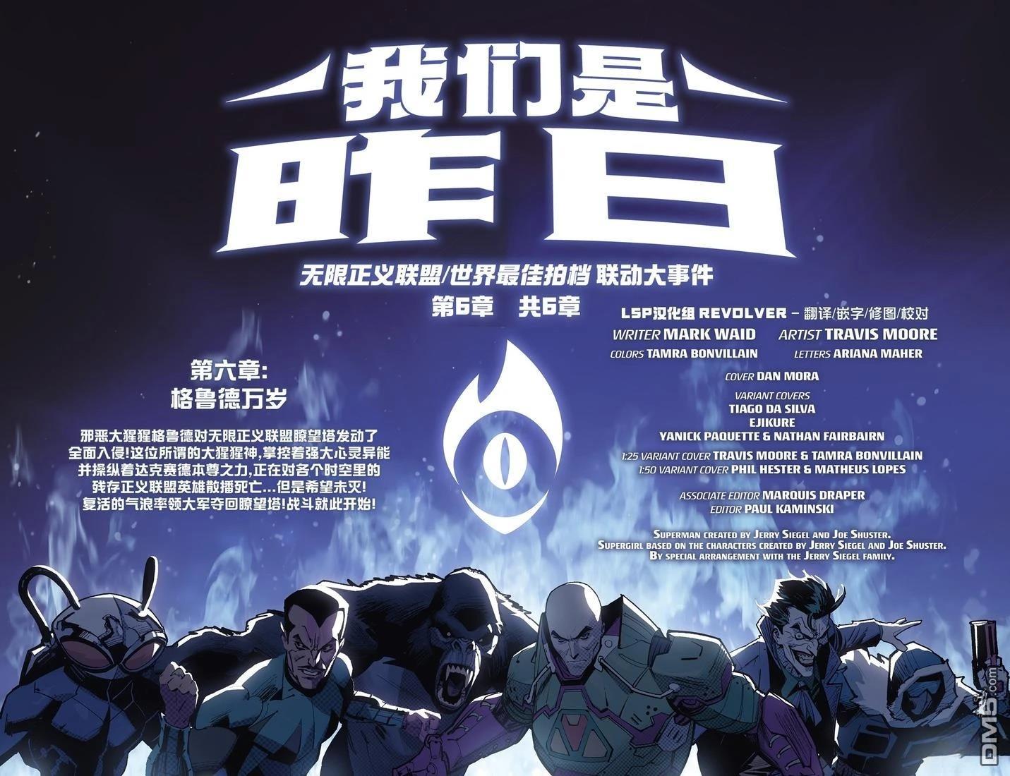 无限正义联盟񢉨) 第8话 第11页