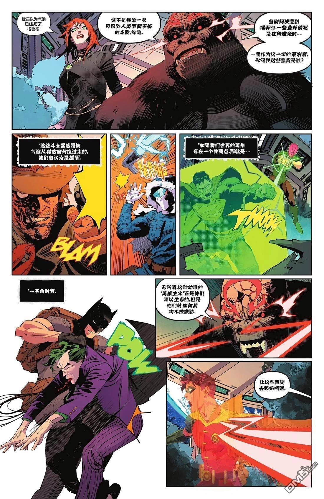 无限正义联盟񢉨) 第8话 第14页