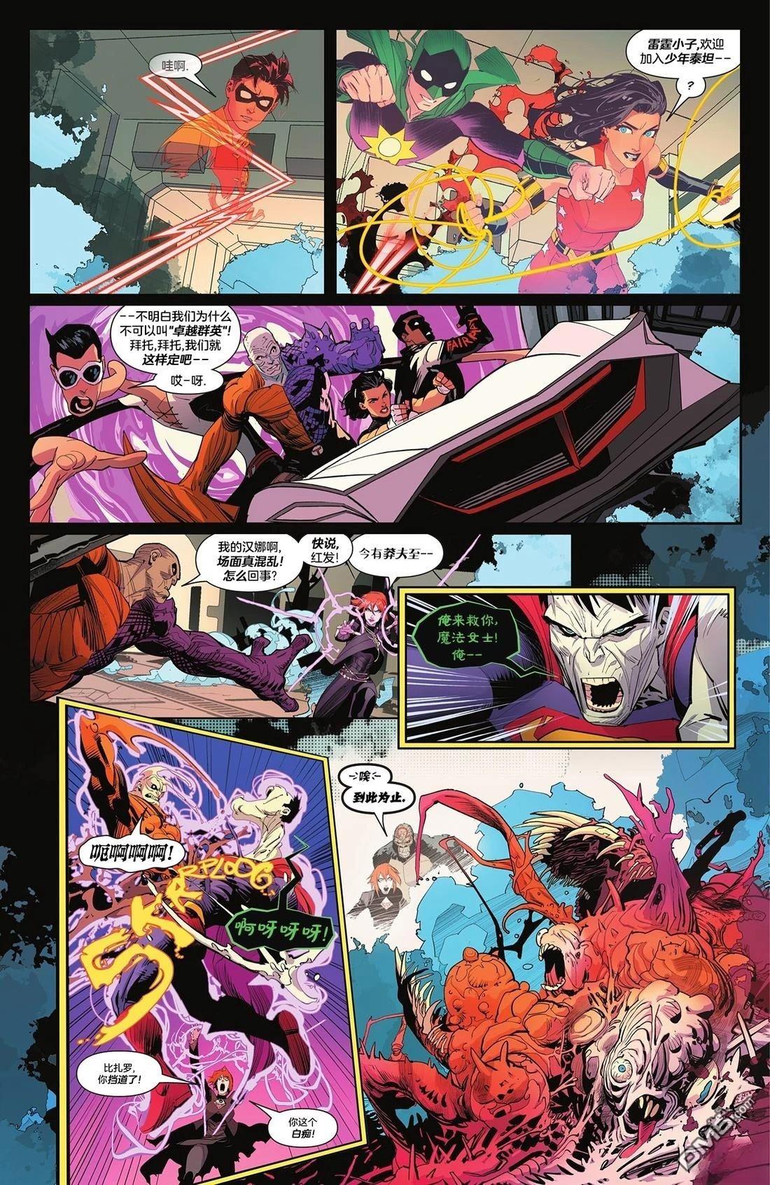 无限正义联盟񢉨) 第8话 第15页