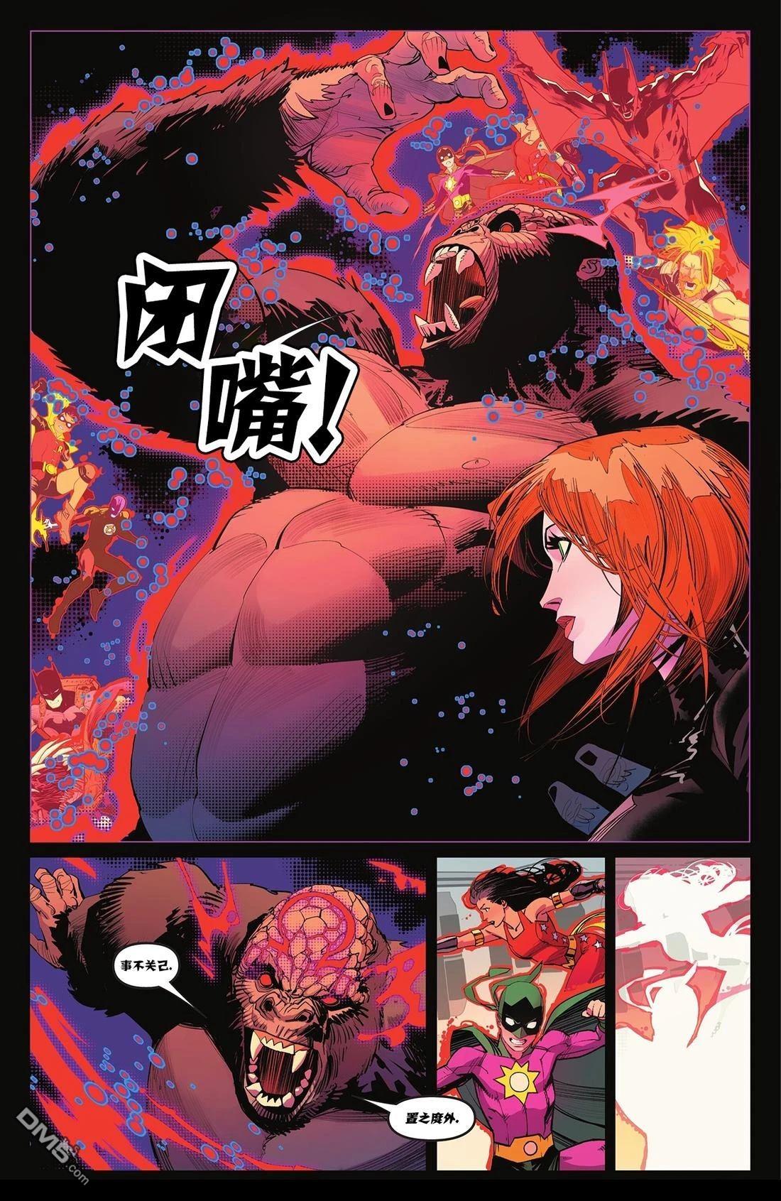 无限正义联盟񢉨) 第8话 第16页