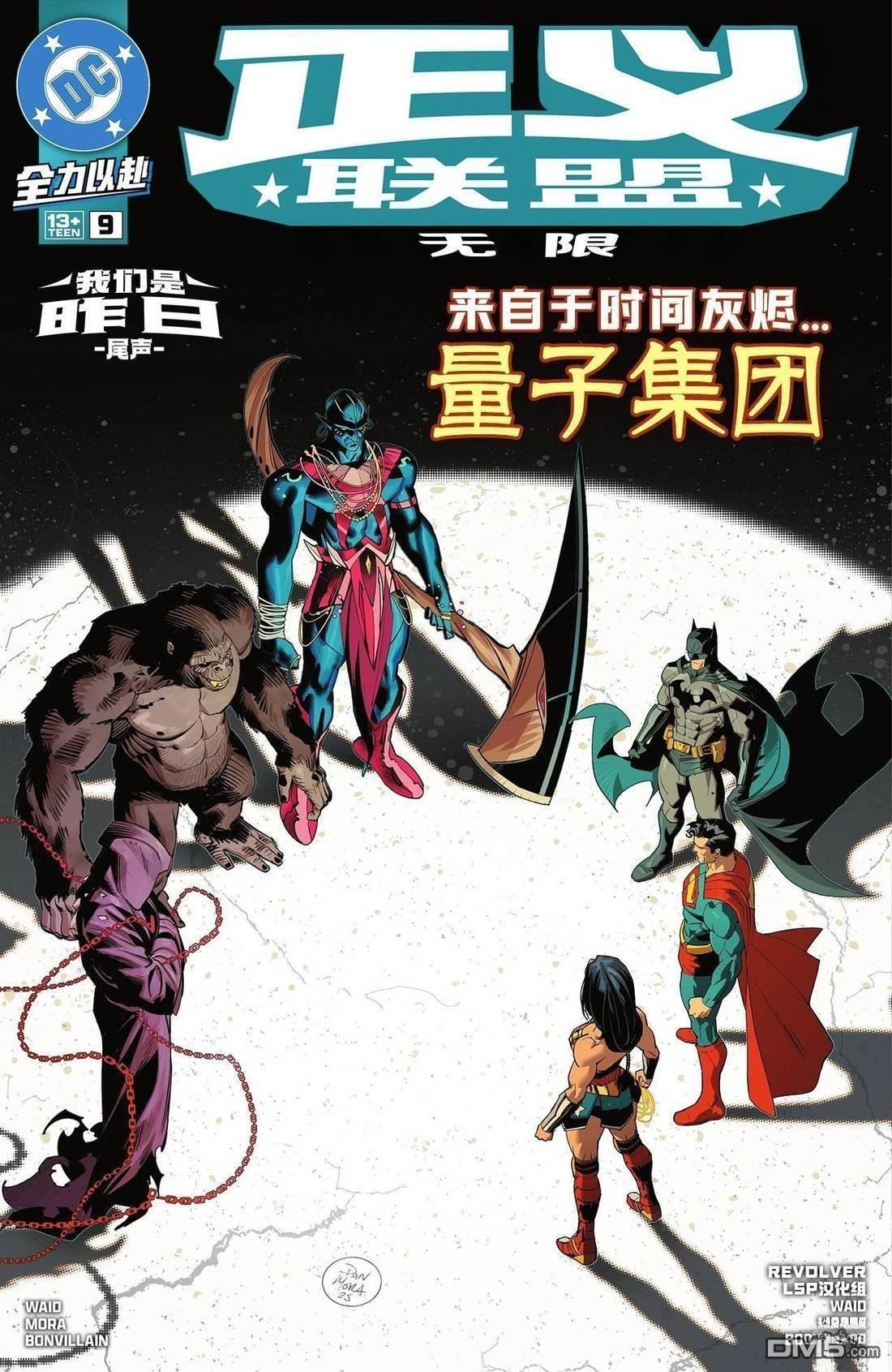 无限正义联盟񢉨) 第9话 第1页