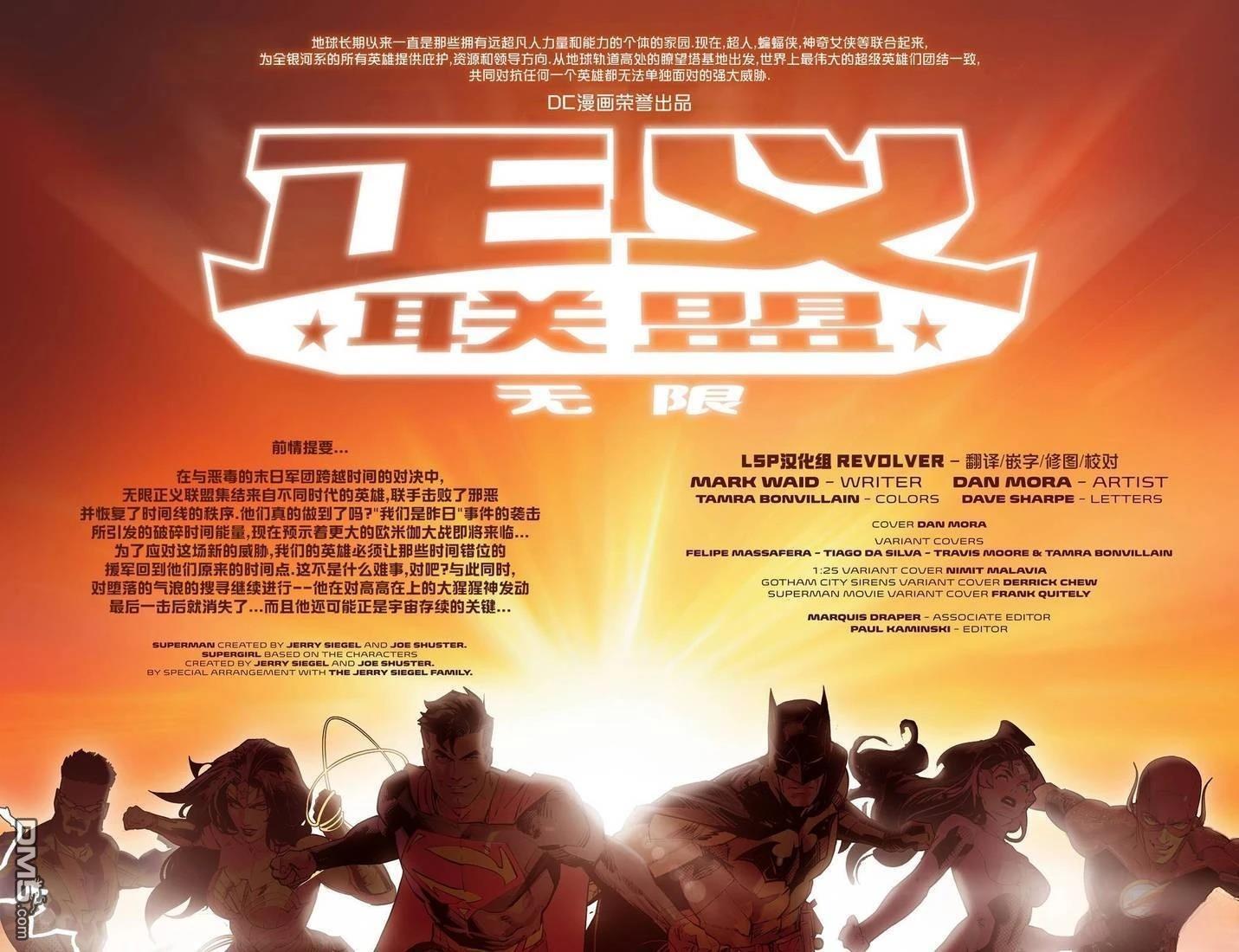 无限正义联盟񢉨) 第9话 第14页