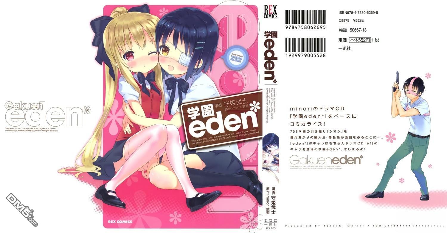 eden学院 第1话 第1页