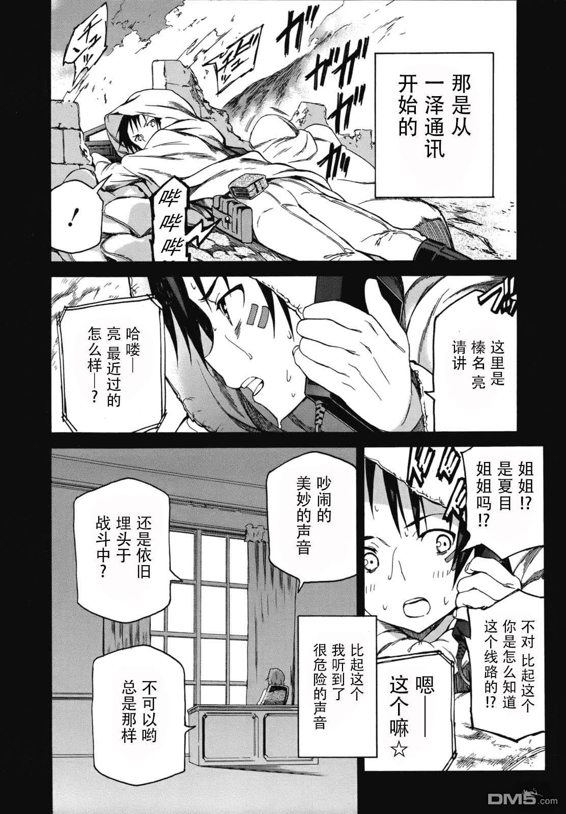 eden学院 第1话 第17页