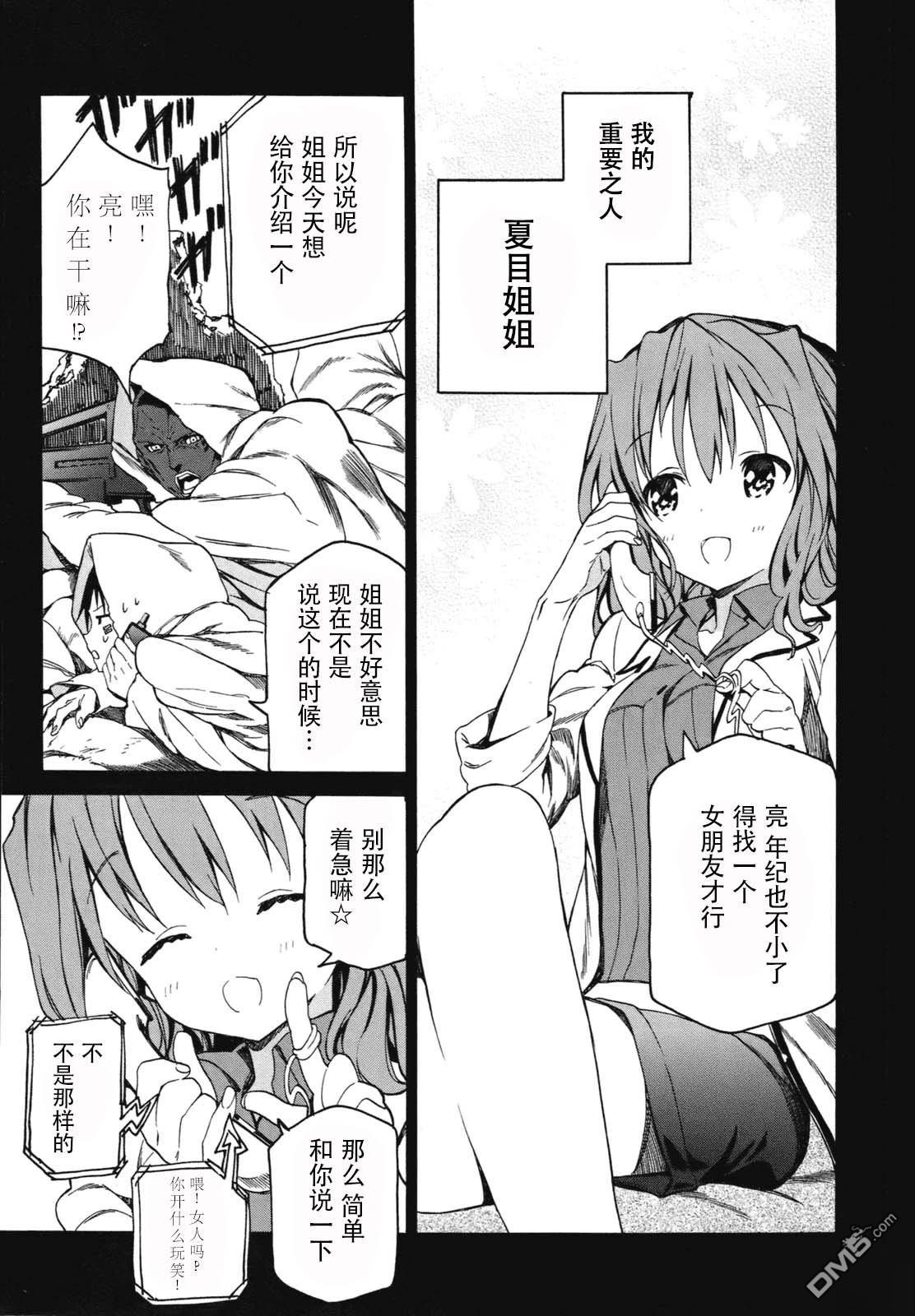 eden学院 第1话 第18页