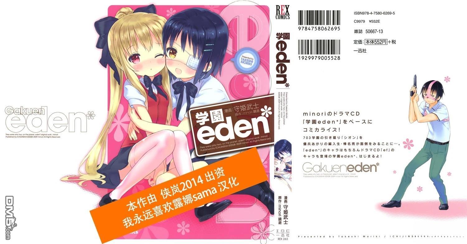 eden学院 第1话 第2页