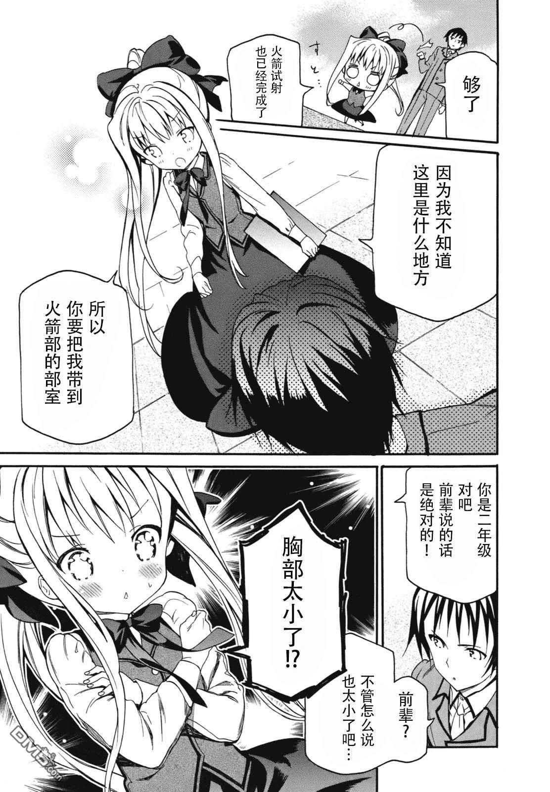 eden学院 第1话 第22页