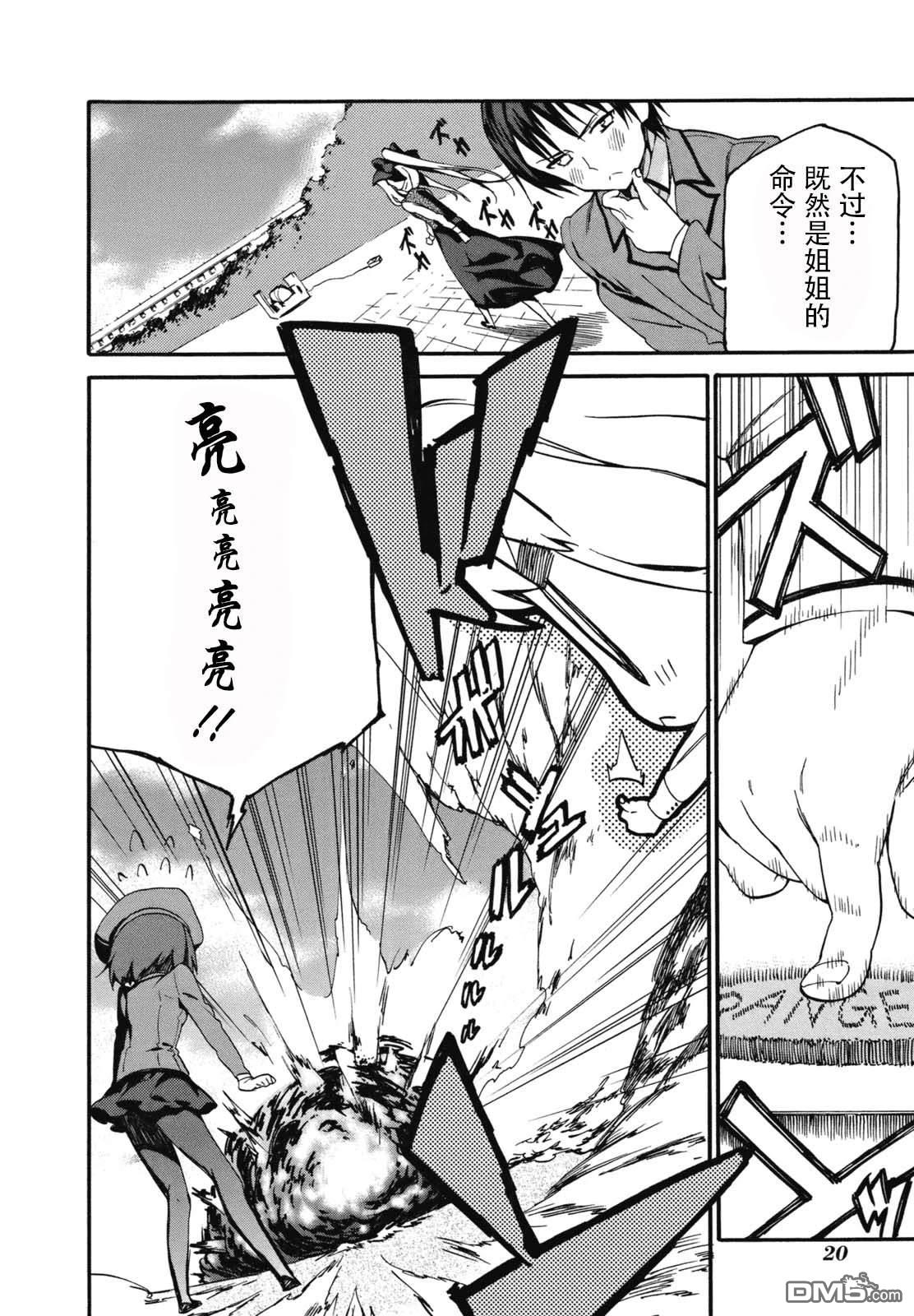 eden学院 第1话 第23页