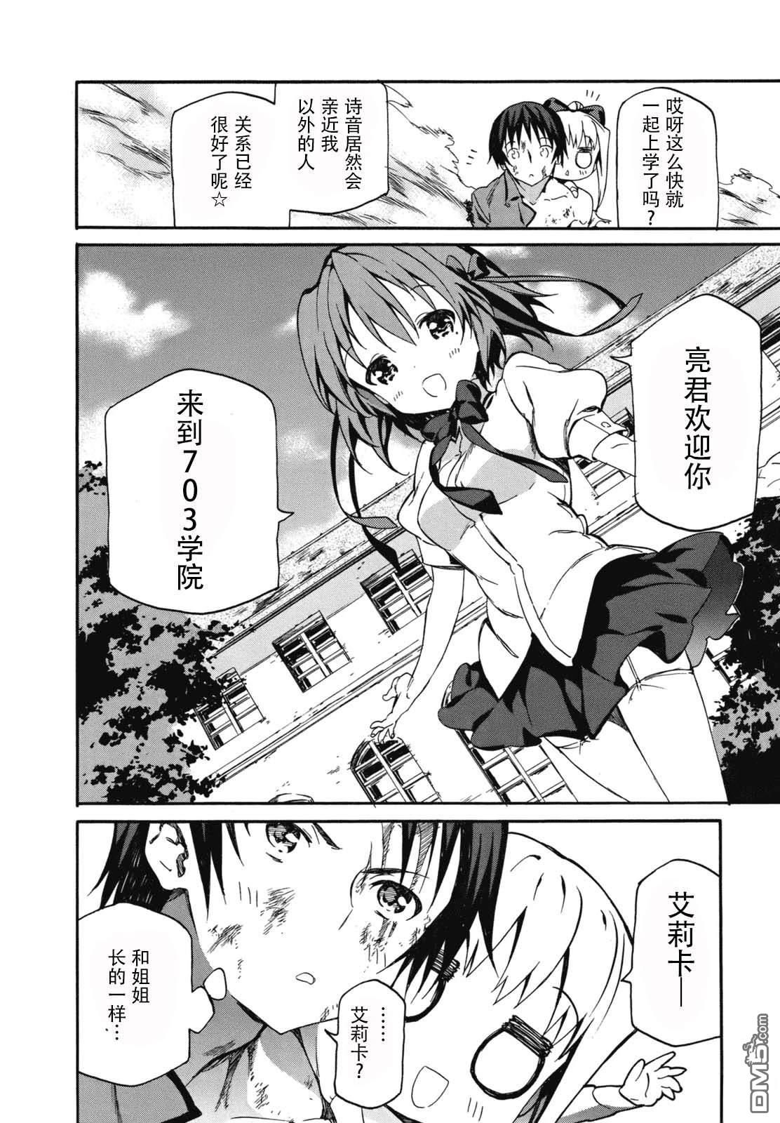 eden学院 第1话 第25页