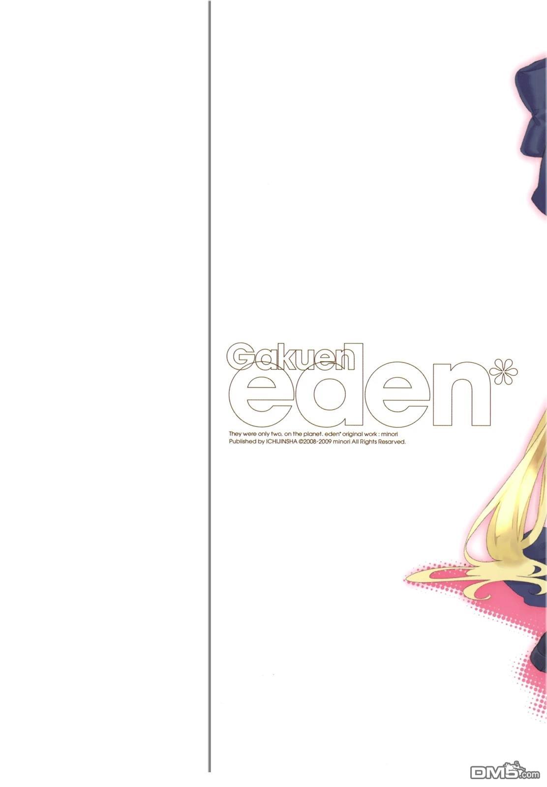 eden学院 第1话 第4页