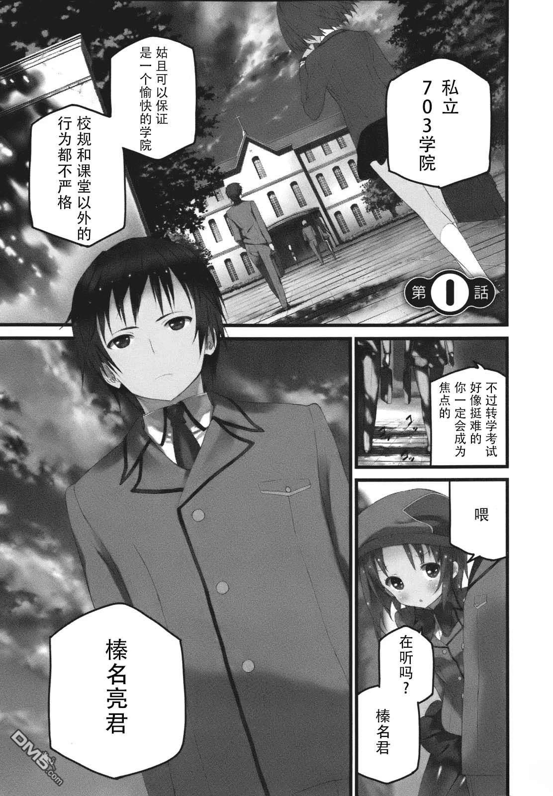 eden学院 第1话 第7页