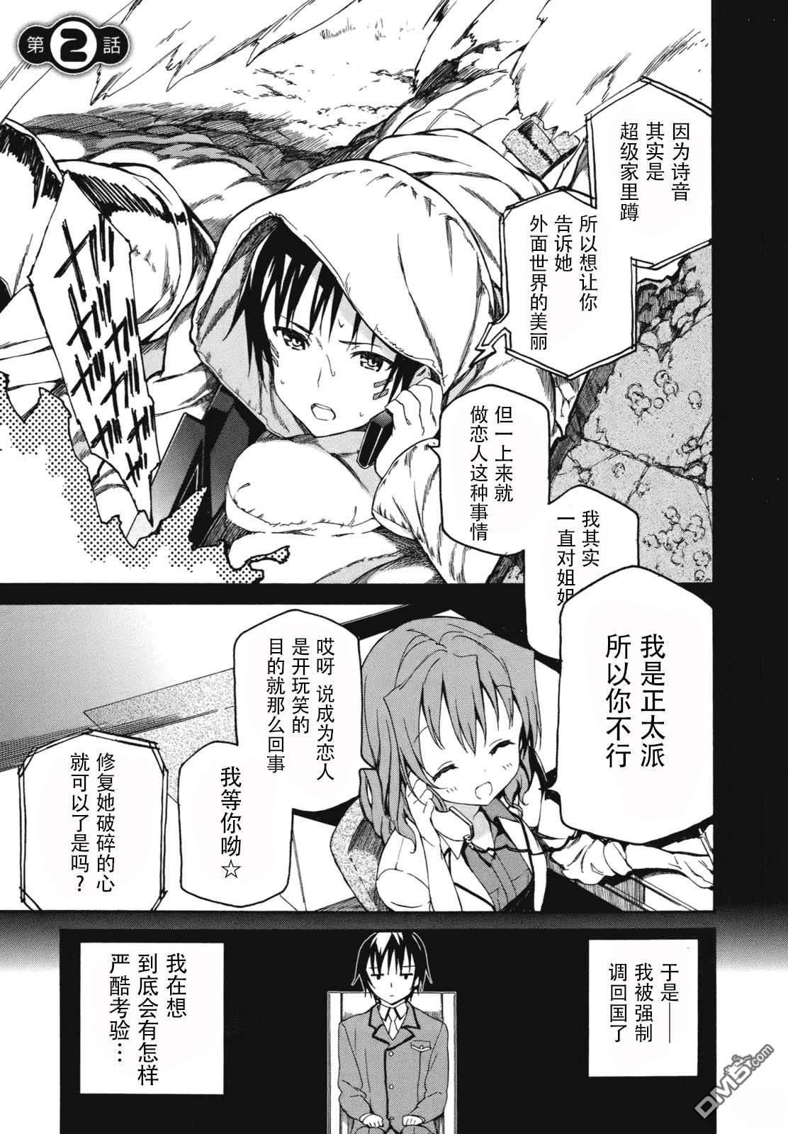 eden学院 第2话 第1页