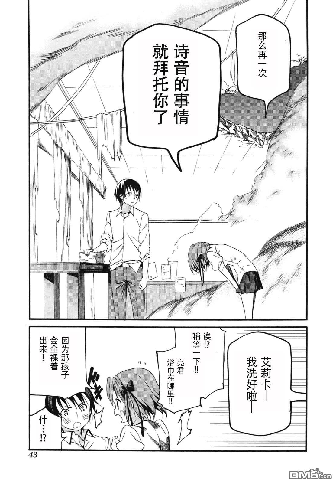 eden学院 第2话 第19页