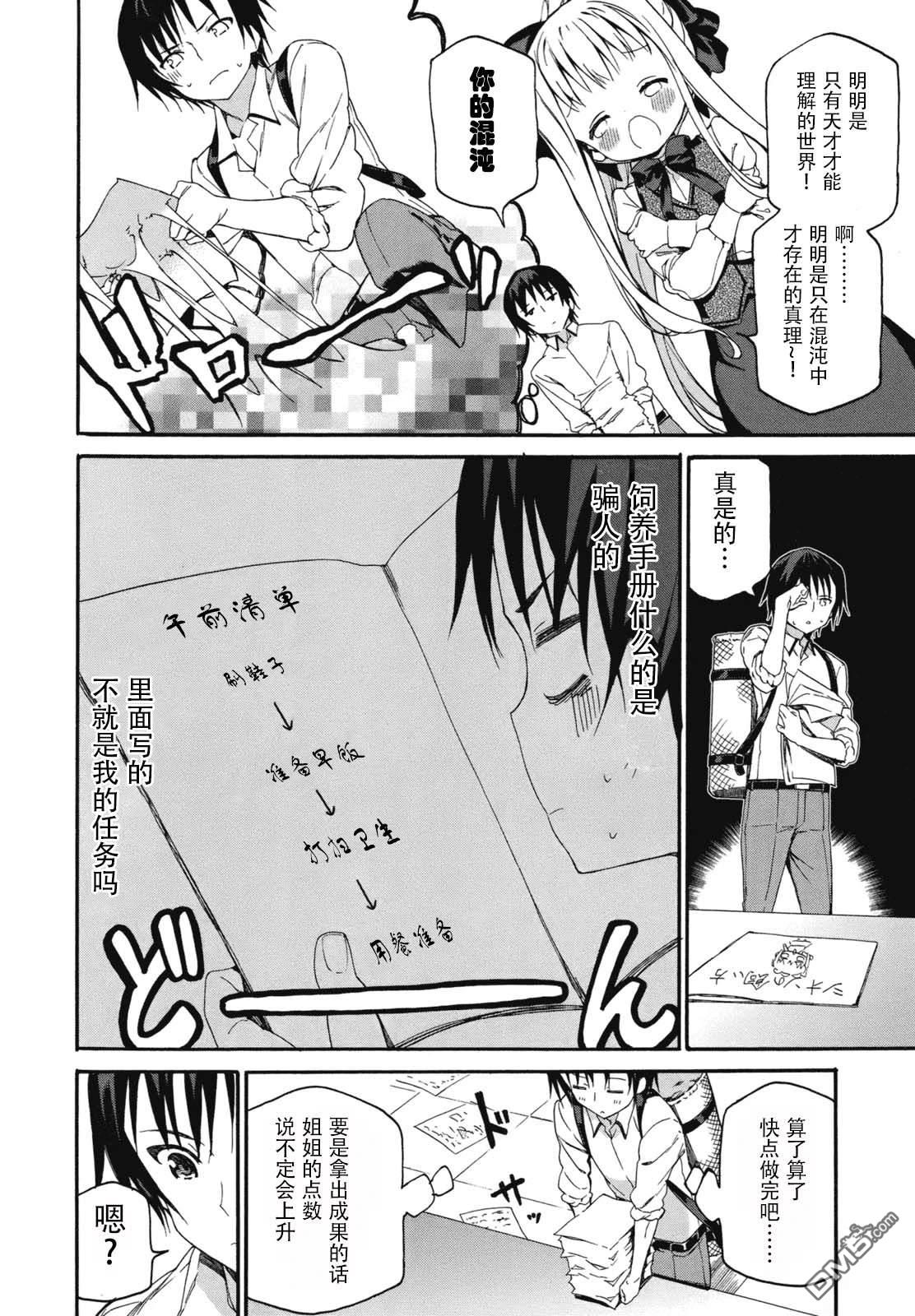 eden学院 第2话 第8页