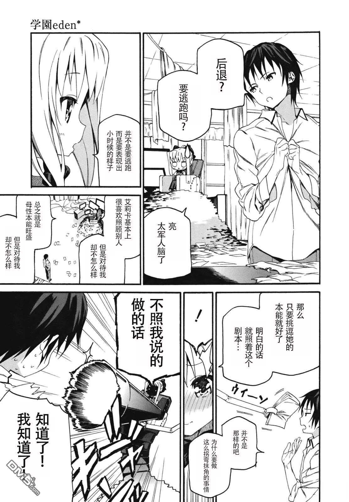eden学院 第3话 第13页