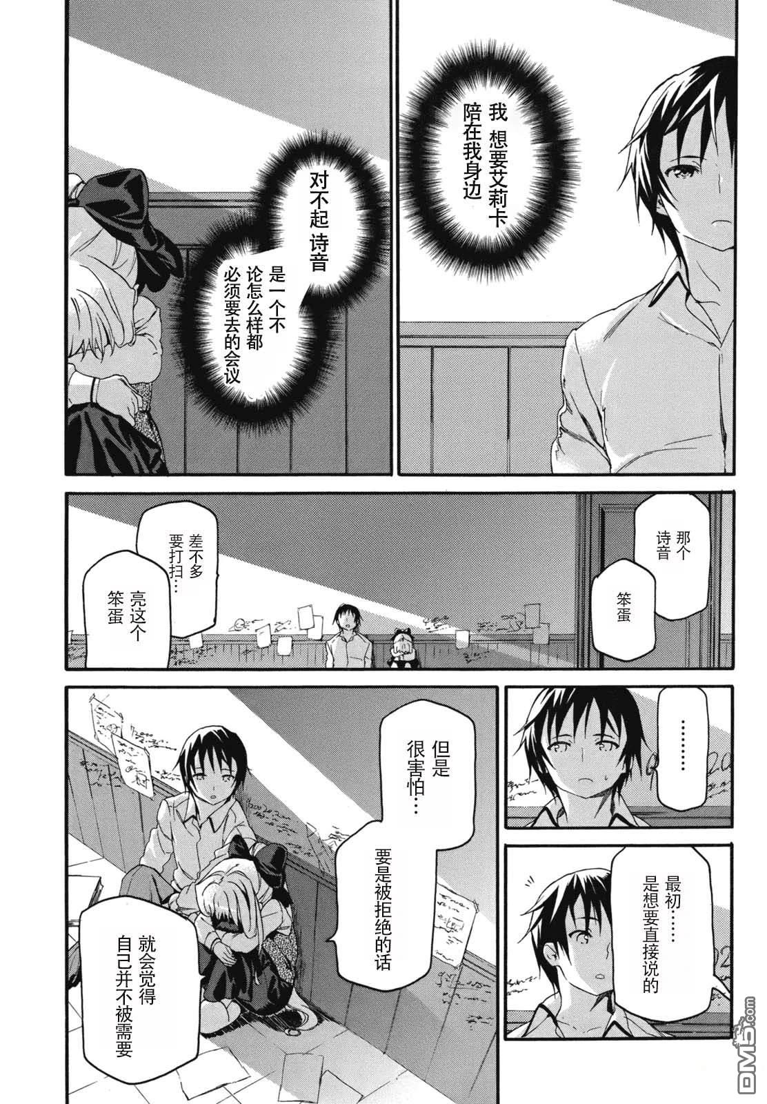 eden学院 第3话 第18页