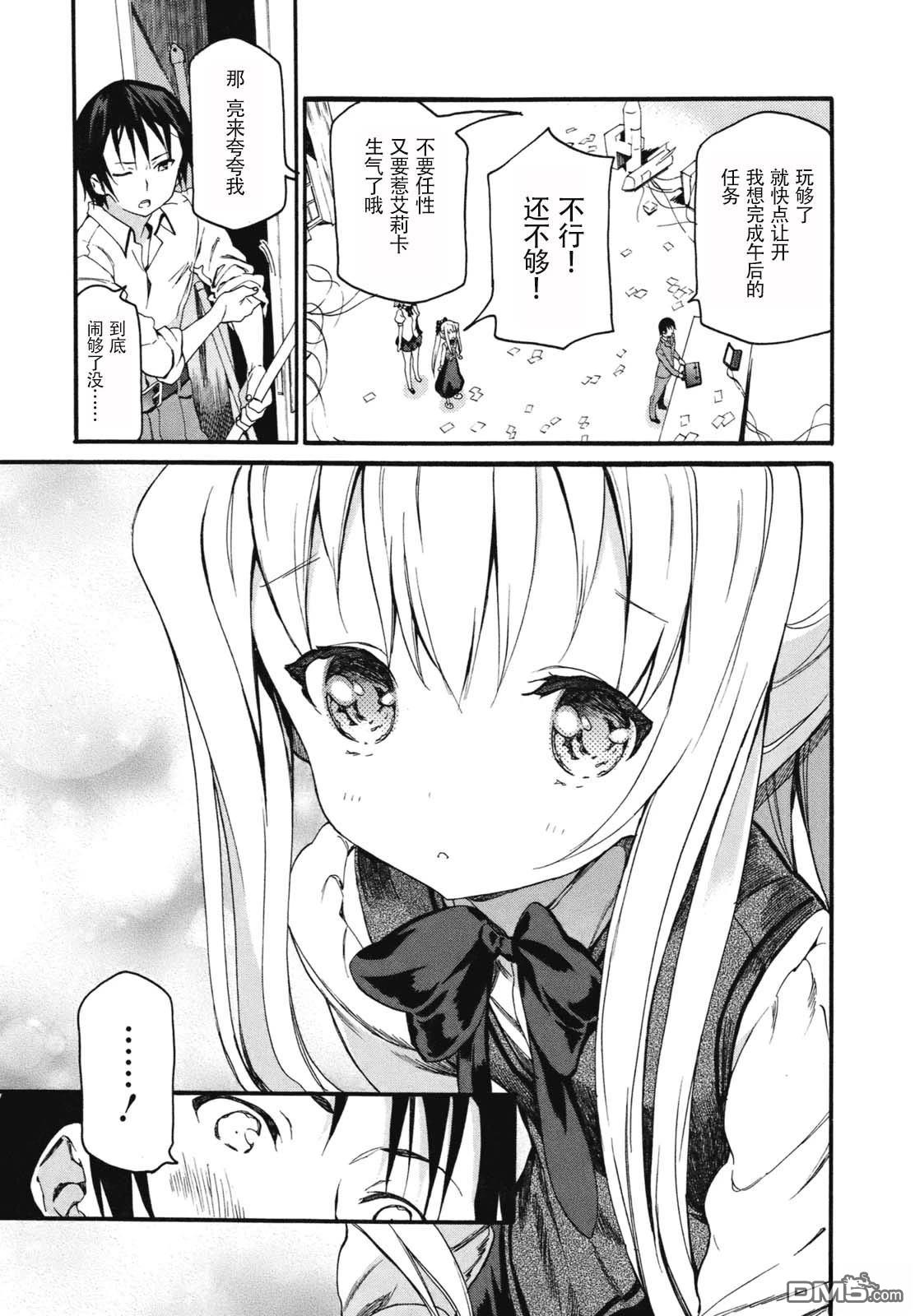 eden学院 第3话 第5页