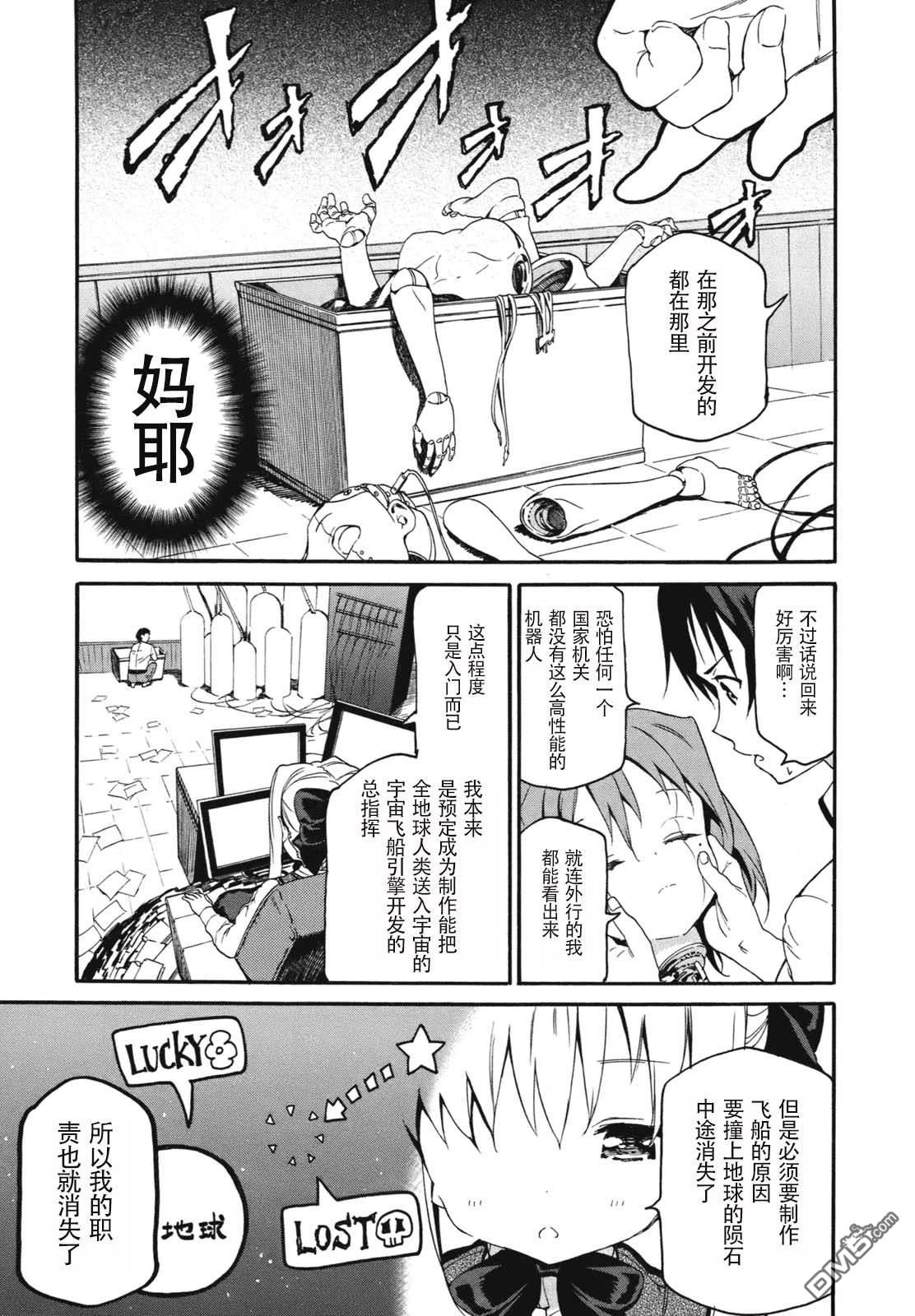 eden学院 第3话 第7页